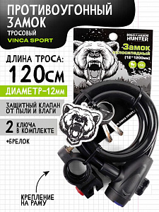 Велозамок 12*1200мм,защ.от влаги и креп.,VS 561 HANTER(black)